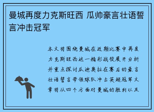曼城再度力克斯旺西 瓜帅豪言壮语誓言冲击冠军