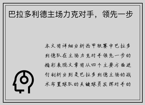 巴拉多利德主场力克对手，领先一步