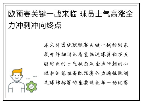 欧预赛关键一战来临 球员士气高涨全力冲刺冲向终点