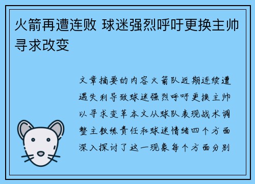 火箭再遭连败 球迷强烈呼吁更换主帅寻求改变