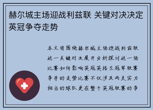 赫尔城主场迎战利兹联 关键对决决定英冠争夺走势