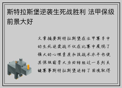 斯特拉斯堡逆袭生死战胜利 法甲保级前景大好